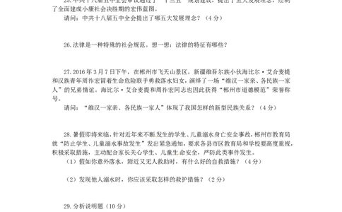 湖南省郴州市2016年中考政治真题试题（含答案）_中考真题_7.政治中考真题2015-2024年_2016年全国中考政治91份