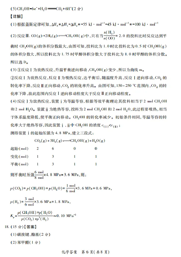 2026届陕西省高三上学期适应性检测（一）化学试卷（含答案）_2025年12月_2512132026届陕西省高三上学期适应性检测（一）（全科）