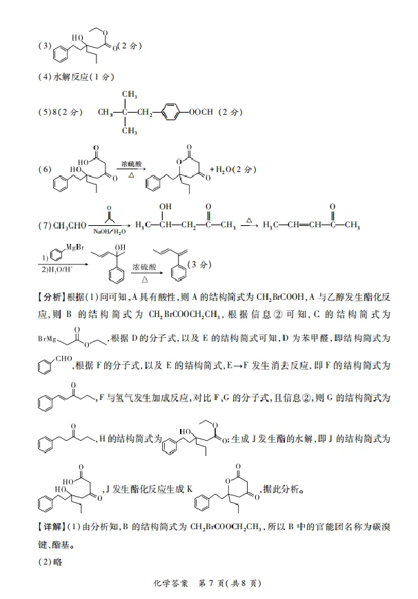 2026届陕西省高三上学期适应性检测（一）化学试卷（含答案）_2025年12月_2512132026届陕西省高三上学期适应性检测（一）（全科）