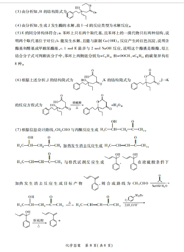 2026届陕西省高三上学期适应性检测（一）化学试卷（含答案）_2025年12月_2512132026届陕西省高三上学期适应性检测（一）（全科）