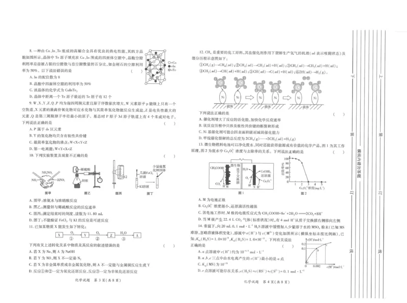 2026届陕西省高三上学期适应性检测（一）化学试卷（含答案）_2025年12月_2512132026届陕西省高三上学期适应性检测（一）（全科）