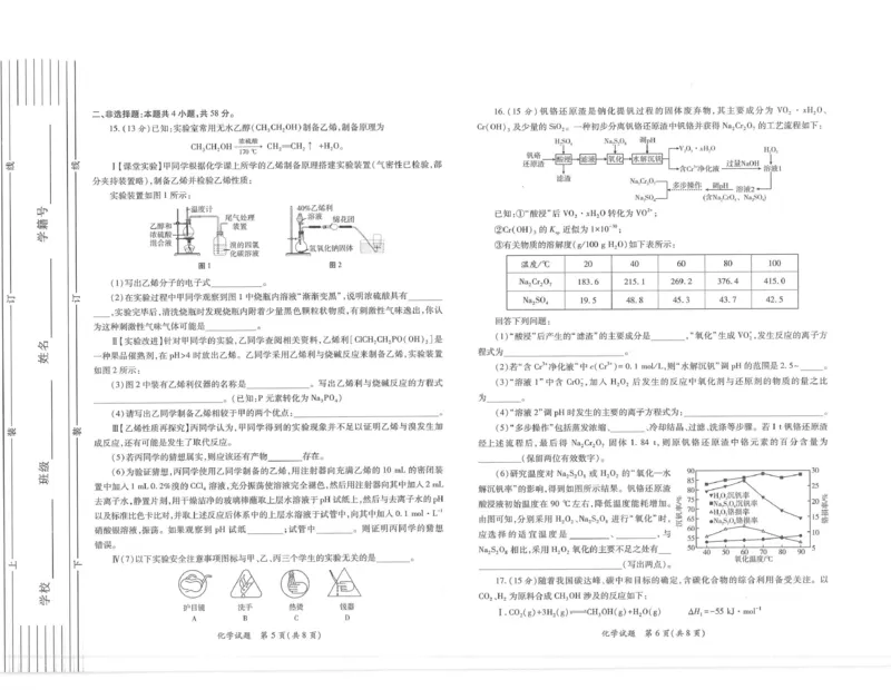 2026届陕西省高三上学期适应性检测（一）化学试卷（含答案）_2025年12月_2512132026届陕西省高三上学期适应性检测（一）（全科）