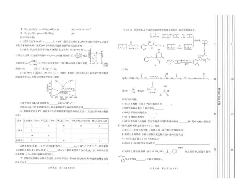 2026届陕西省高三上学期适应性检测（一）化学试卷（含答案）_2025年12月_2512132026届陕西省高三上学期适应性检测（一）（全科）