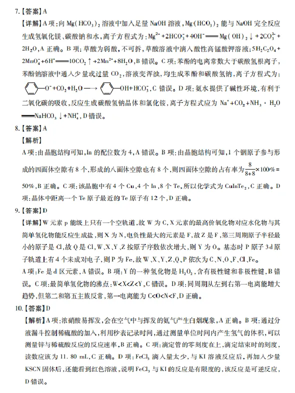 2026届陕西省高三上学期适应性检测（一）化学试卷（含答案）_2025年12月_2512132026届陕西省高三上学期适应性检测（一）（全科）