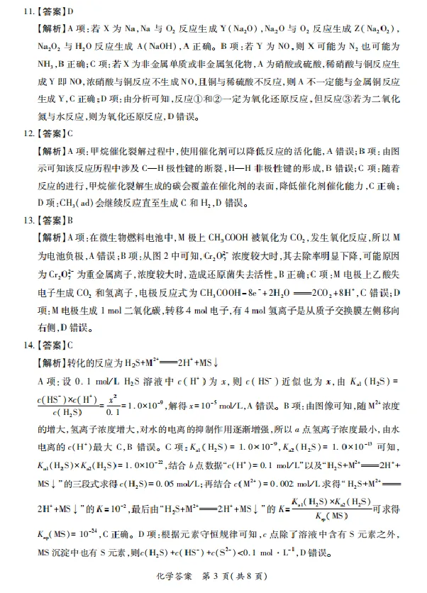 2026届陕西省高三上学期适应性检测（一）化学试卷（含答案）_2025年12月_2512132026届陕西省高三上学期适应性检测（一）（全科）