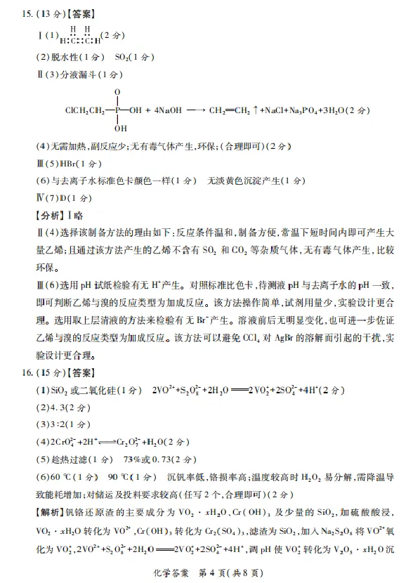 2026届陕西省高三上学期适应性检测（一）化学试卷（含答案）_2025年12月_2512132026届陕西省高三上学期适应性检测（一）（全科）