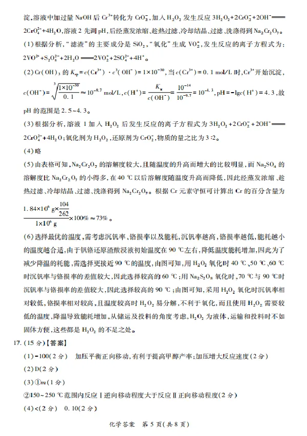 2026届陕西省高三上学期适应性检测（一）化学试卷（含答案）_2025年12月_2512132026届陕西省高三上学期适应性检测（一）（全科）