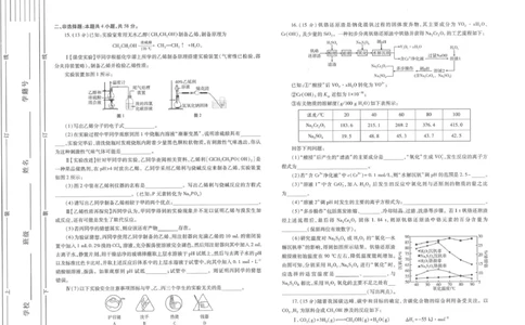 2026届陕西省高三上学期适应性检测（一）化学试卷（含答案）_2025年12月_2512132026届陕西省高三上学期适应性检测（一）（全科）