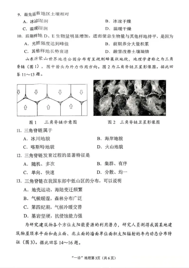 南充市高2026届高考适应性考试（一诊）地理试卷_251127四川省南充市高2026届高考适应性考试（一诊）（全科）