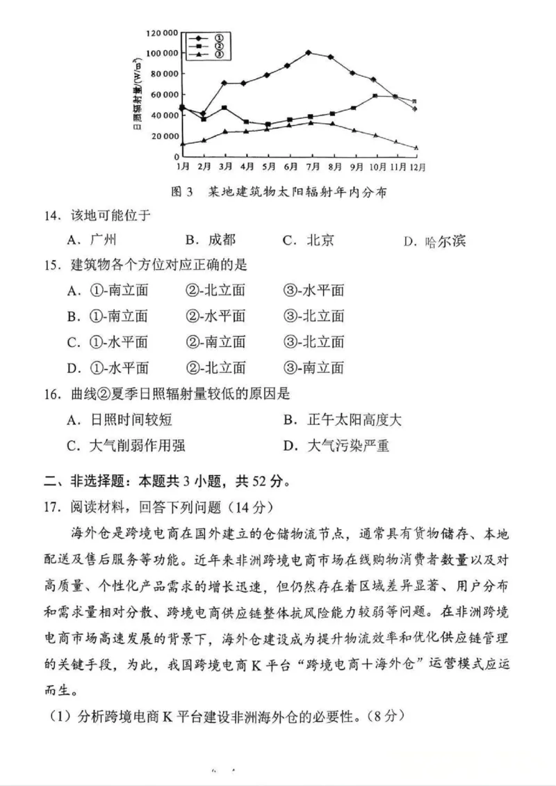 南充市高2026届高考适应性考试（一诊）地理试卷_251127四川省南充市高2026届高考适应性考试（一诊）（全科）