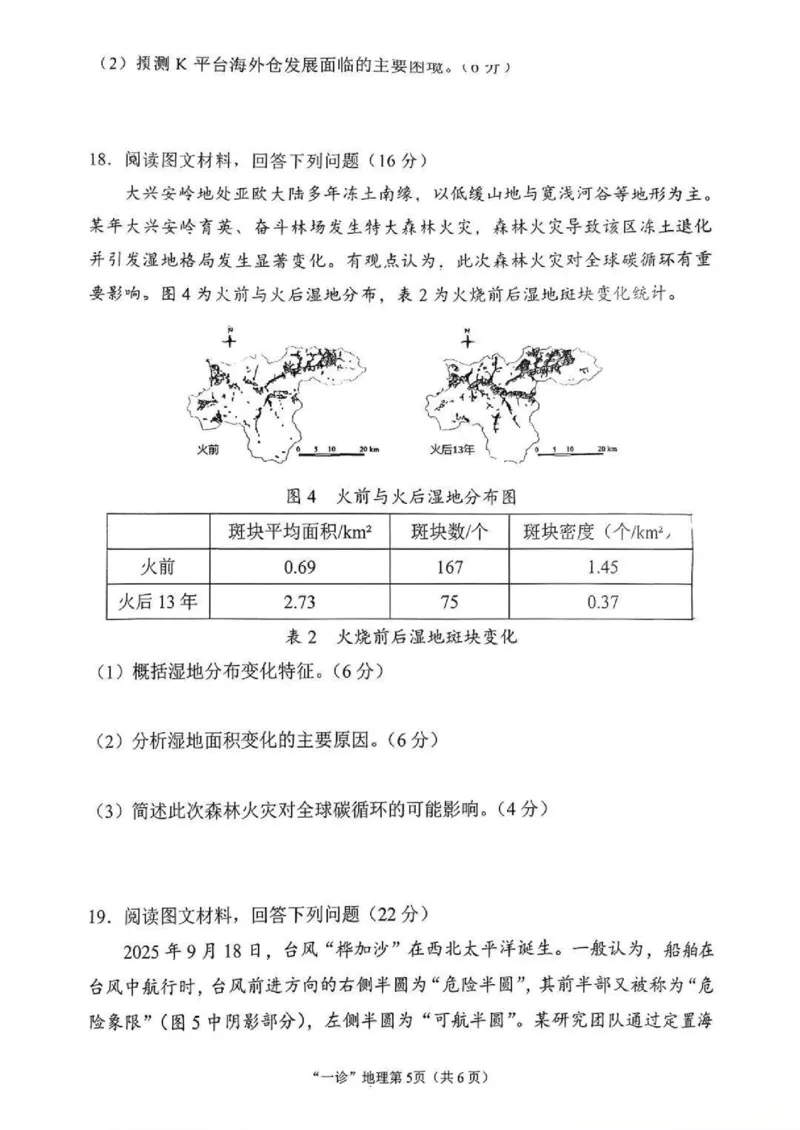 南充市高2026届高考适应性考试（一诊）地理试卷_251127四川省南充市高2026届高考适应性考试（一诊）（全科）