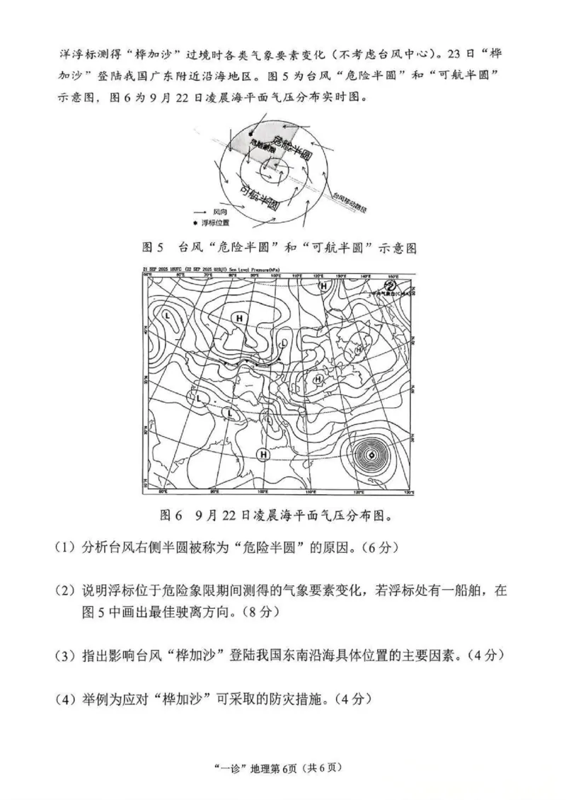 南充市高2026届高考适应性考试（一诊）地理试卷_251127四川省南充市高2026届高考适应性考试（一诊）（全科）