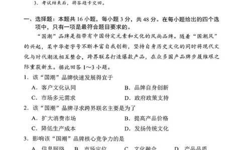南充市高2026届高考适应性考试（一诊）地理试卷_251127四川省南充市高2026届高考适应性考试（一诊）（全科）