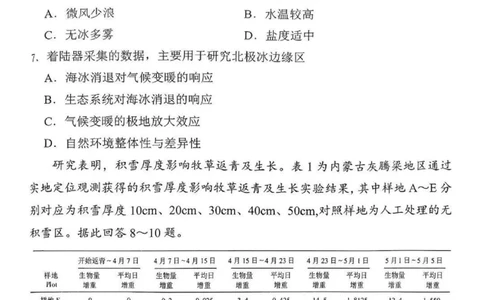 南充市高2026届高考适应性考试（一诊）地理试卷_251127四川省南充市高2026届高考适应性考试（一诊）（全科）