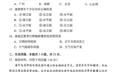 南充市高2026届高考适应性考试（一诊）地理试卷_251127四川省南充市高2026届高考适应性考试（一诊）（全科）