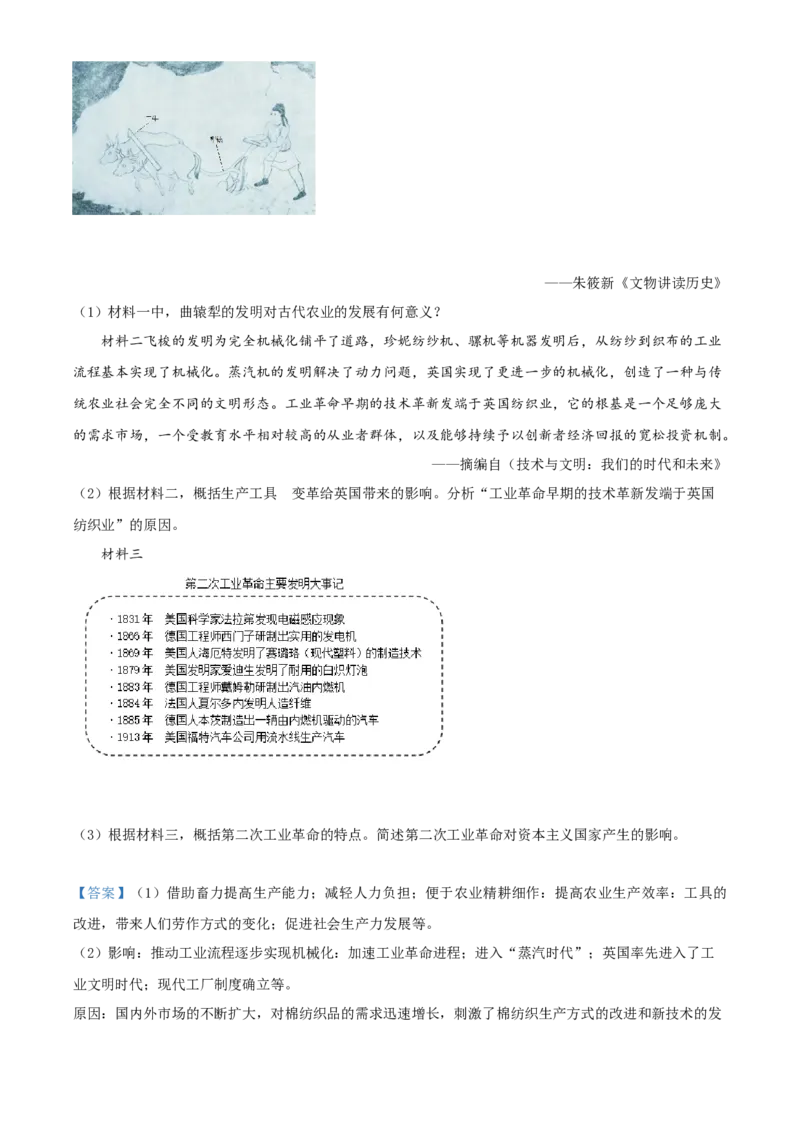 精品解析：2021年山西中考历史试题（解析版）_中考真题_6.历史中考真题2015-2024年_地区卷_山西中考历史2008---2022年（山西省统一试卷）