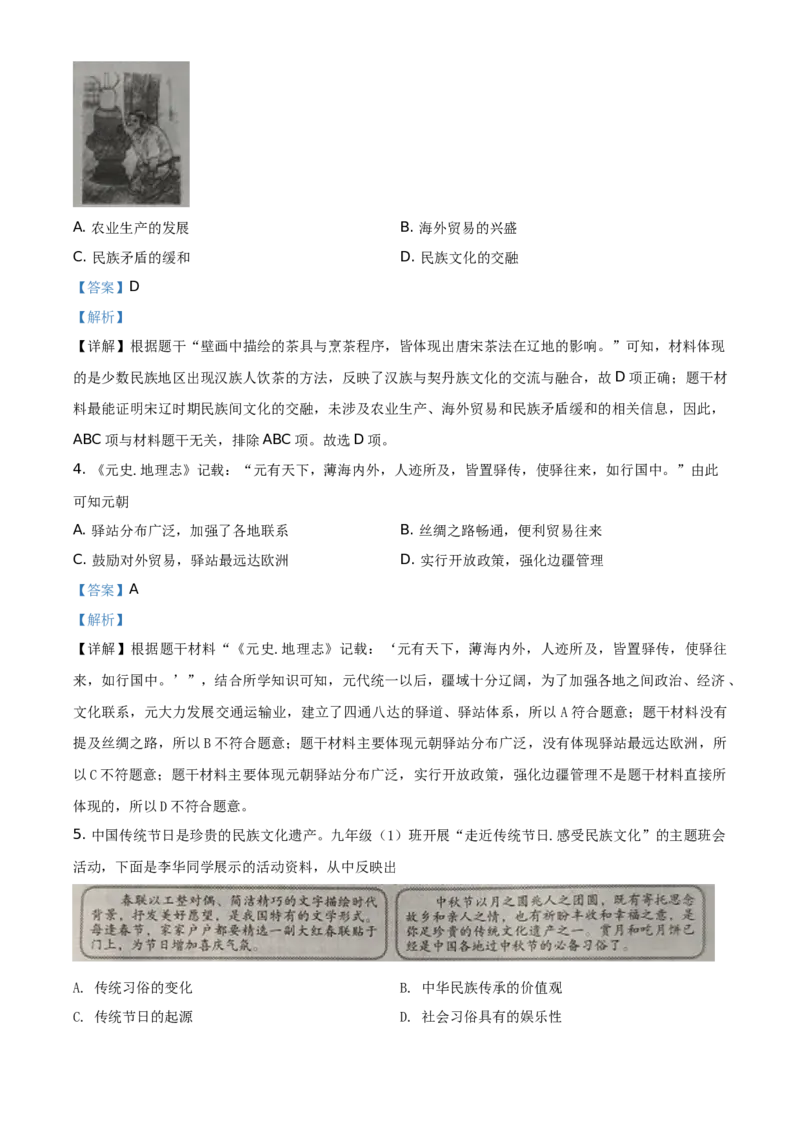 精品解析：2021年山西中考历史试题（解析版）_中考真题_6.历史中考真题2015-2024年_地区卷_山西中考历史2008---2022年（山西省统一试卷）
