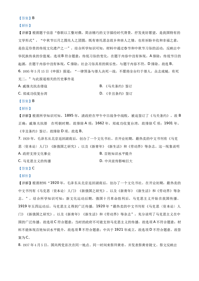 精品解析：2021年山西中考历史试题（解析版）_中考真题_6.历史中考真题2015-2024年_地区卷_山西中考历史2008---2022年（山西省统一试卷）