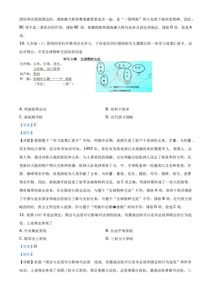精品解析：2021年山西中考历史试题（解析版）_中考真题_6.历史中考真题2015-2024年_地区卷_山西中考历史2008---2022年（山西省统一试卷）