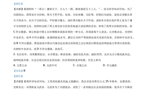 精品解析：2021年山西中考历史试题（解析版）_中考真题_6.历史中考真题2015-2024年_地区卷_山西中考历史2008---2022年（山西省统一试卷）