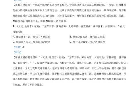 精品解析：2021年山西中考历史试题（解析版）_中考真题_6.历史中考真题2015-2024年_地区卷_山西中考历史2008---2022年（山西省统一试卷）
