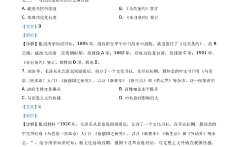 精品解析：2021年山西中考历史试题（解析版）_中考真题_6.历史中考真题2015-2024年_地区卷_山西中考历史2008---2022年（山西省统一试卷）