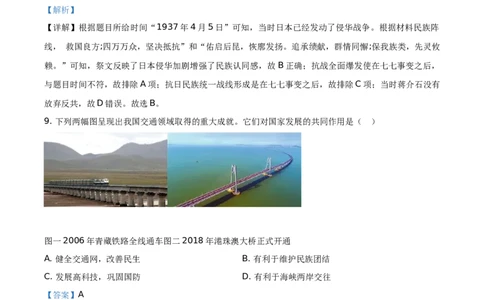 精品解析：2021年山西中考历史试题（解析版）_中考真题_6.历史中考真题2015-2024年_地区卷_山西中考历史2008---2022年（山西省统一试卷）