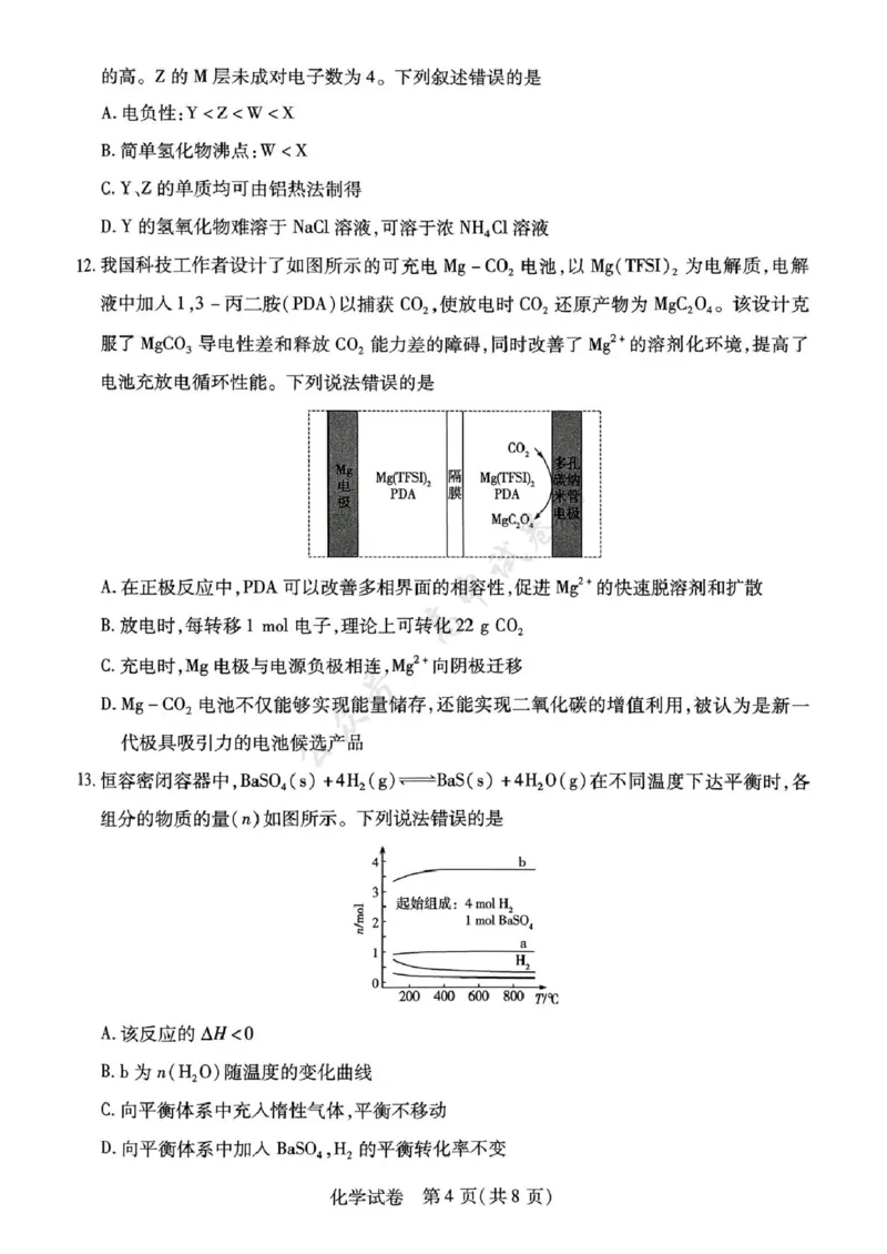 2025年滁州市高二教学质量监测化学试题_2025年7月_250730安徽省滁州市2024-2025学年高二下学期期末考试_安徽省滁州市2024-2025学年高二下学期教学质量监测化学试题（含答案）