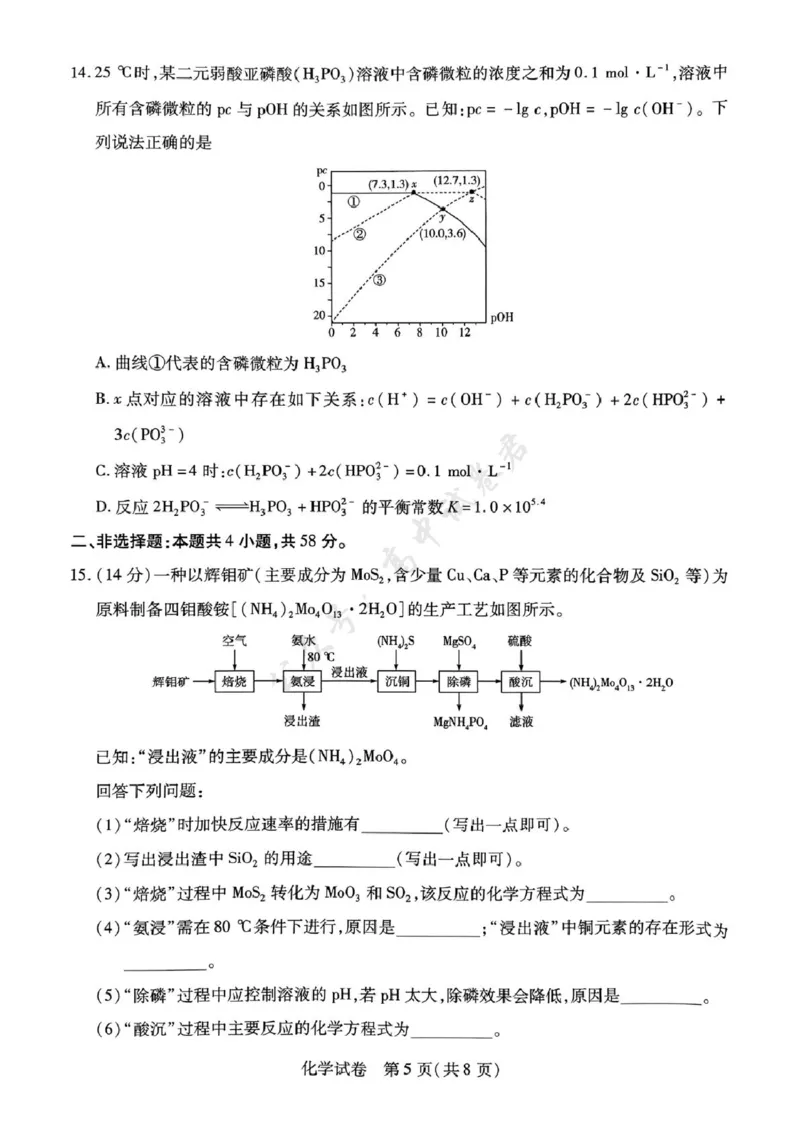 2025年滁州市高二教学质量监测化学试题_2025年7月_250730安徽省滁州市2024-2025学年高二下学期期末考试_安徽省滁州市2024-2025学年高二下学期教学质量监测化学试题（含答案）