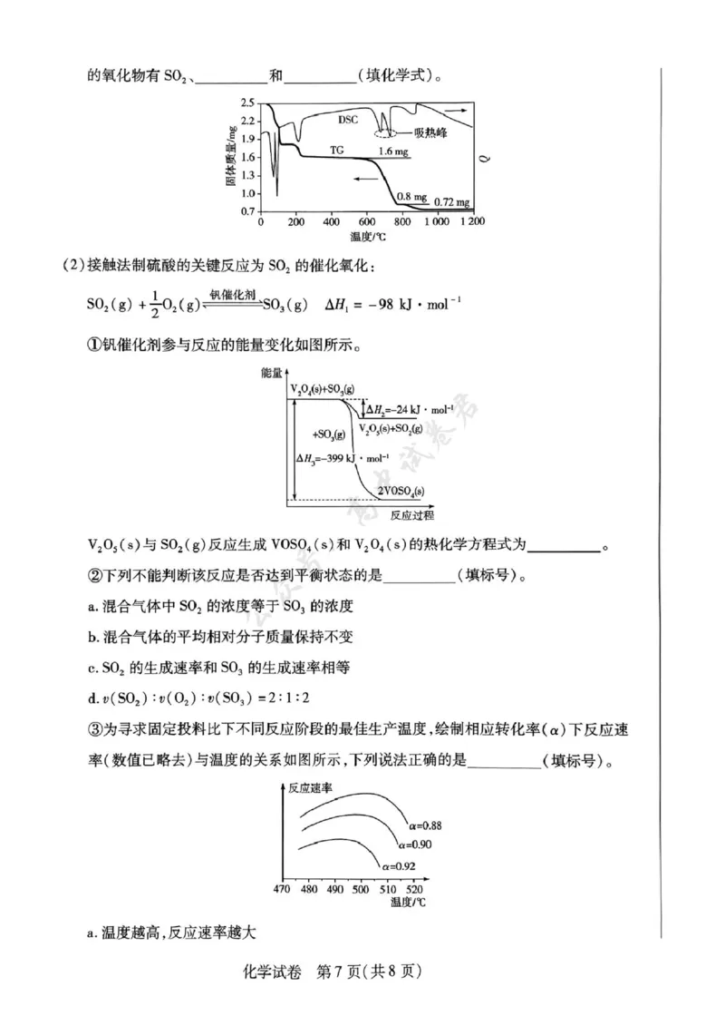 2025年滁州市高二教学质量监测化学试题_2025年7月_250730安徽省滁州市2024-2025学年高二下学期期末考试_安徽省滁州市2024-2025学年高二下学期教学质量监测化学试题（含答案）