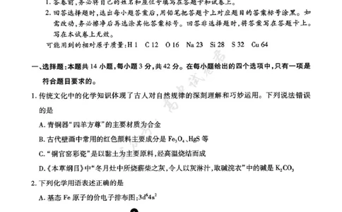 2025年滁州市高二教学质量监测化学试题_2025年7月_250730安徽省滁州市2024-2025学年高二下学期期末考试_安徽省滁州市2024-2025学年高二下学期教学质量监测化学试题（含答案）