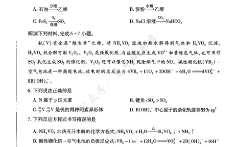 2025年滁州市高二教学质量监测化学试题_2025年7月_250730安徽省滁州市2024-2025学年高二下学期期末考试_安徽省滁州市2024-2025学年高二下学期教学质量监测化学试题（含答案）