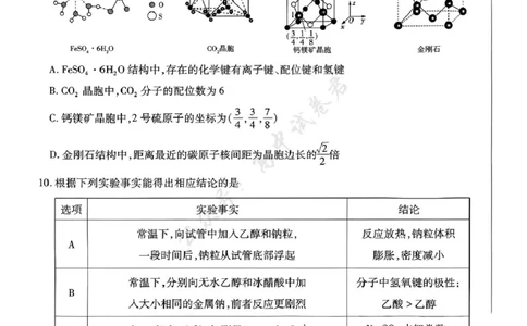 2025年滁州市高二教学质量监测化学试题_2025年7月_250730安徽省滁州市2024-2025学年高二下学期期末考试_安徽省滁州市2024-2025学年高二下学期教学质量监测化学试题（含答案）