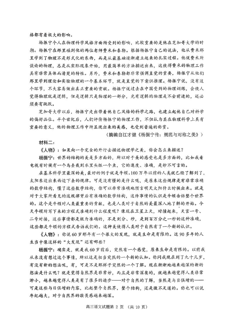 日照语文试题_2025年12月_251202山东省日照市2026届校际联考高三上学期期中考试（全科）_试卷