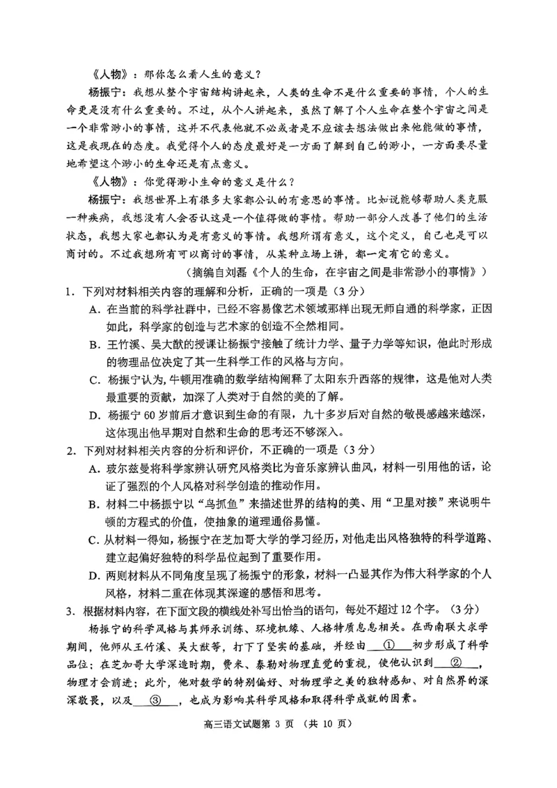 日照语文试题_2025年12月_251202山东省日照市2026届校际联考高三上学期期中考试（全科）_试卷