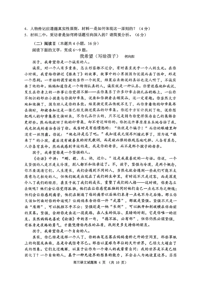 日照语文试题_2025年12月_251202山东省日照市2026届校际联考高三上学期期中考试（全科）_试卷