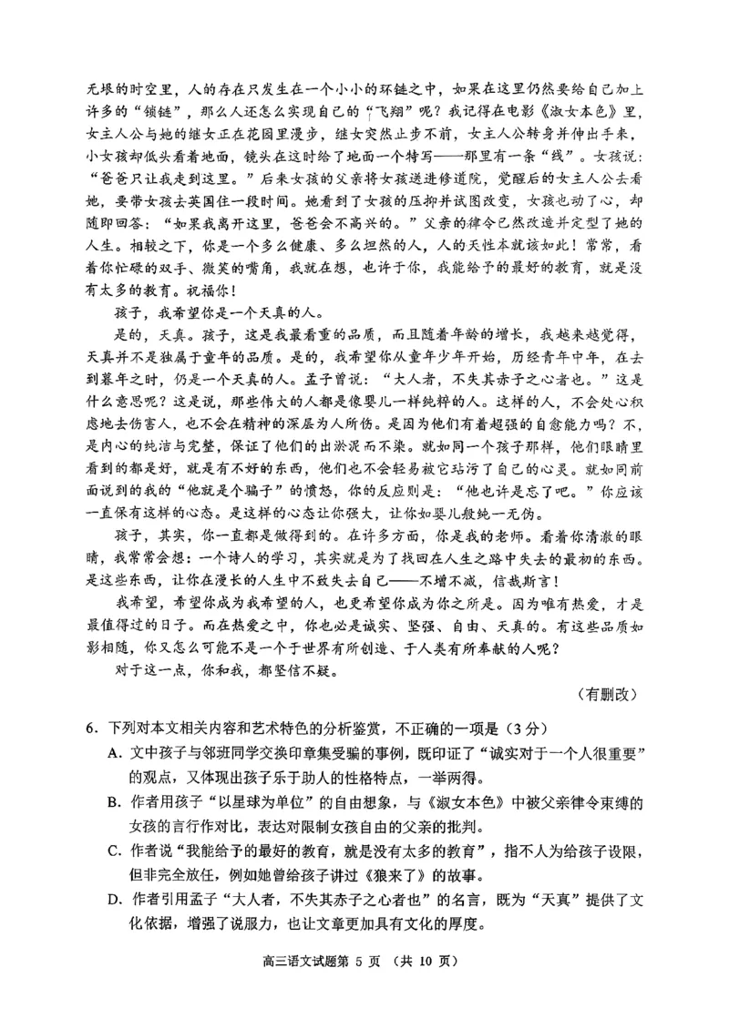 日照语文试题_2025年12月_251202山东省日照市2026届校际联考高三上学期期中考试（全科）_试卷