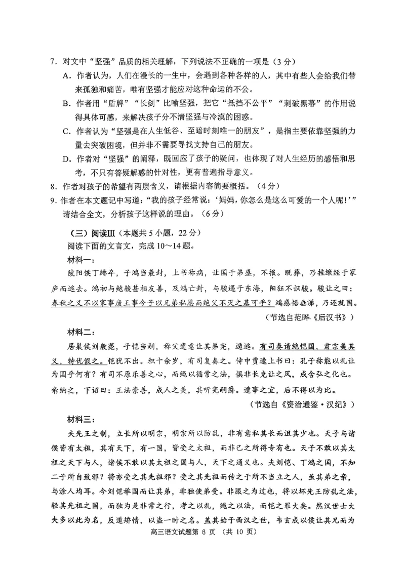 日照语文试题_2025年12月_251202山东省日照市2026届校际联考高三上学期期中考试（全科）_试卷
