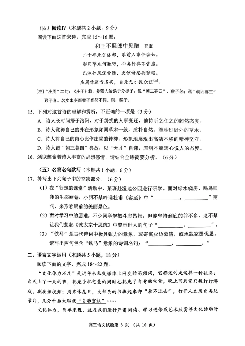 日照语文试题_2025年12月_251202山东省日照市2026届校际联考高三上学期期中考试（全科）_试卷