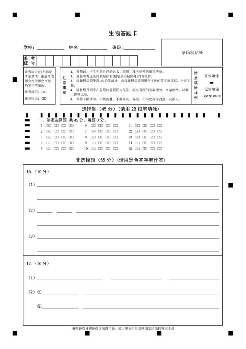 绵阳市高中2023级第一次诊断性考试生物网评卡_251104四川省绵阳市高中2023级第一次诊断性考试（绵阳一诊A卷）（全）
