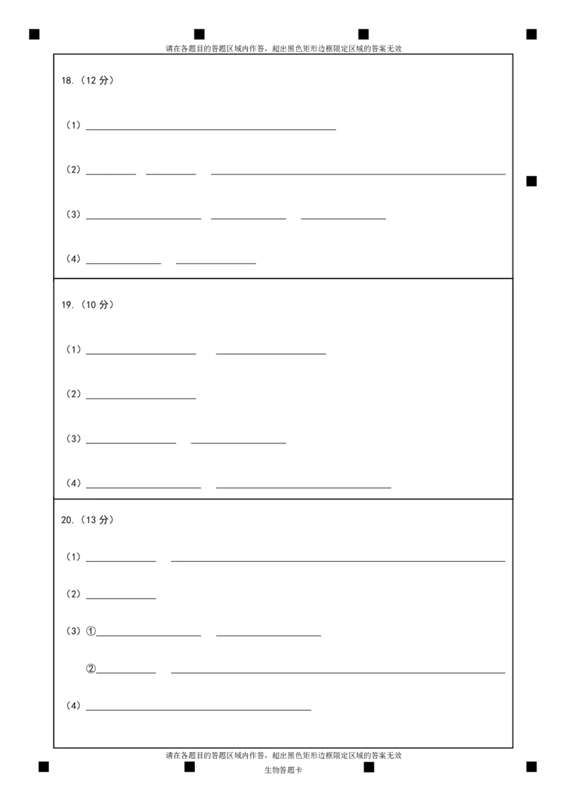 绵阳市高中2023级第一次诊断性考试生物网评卡_251104四川省绵阳市高中2023级第一次诊断性考试（绵阳一诊A卷）（全）