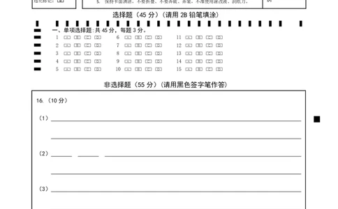 绵阳市高中2023级第一次诊断性考试生物网评卡_251104四川省绵阳市高中2023级第一次诊断性考试（绵阳一诊A卷）（全）