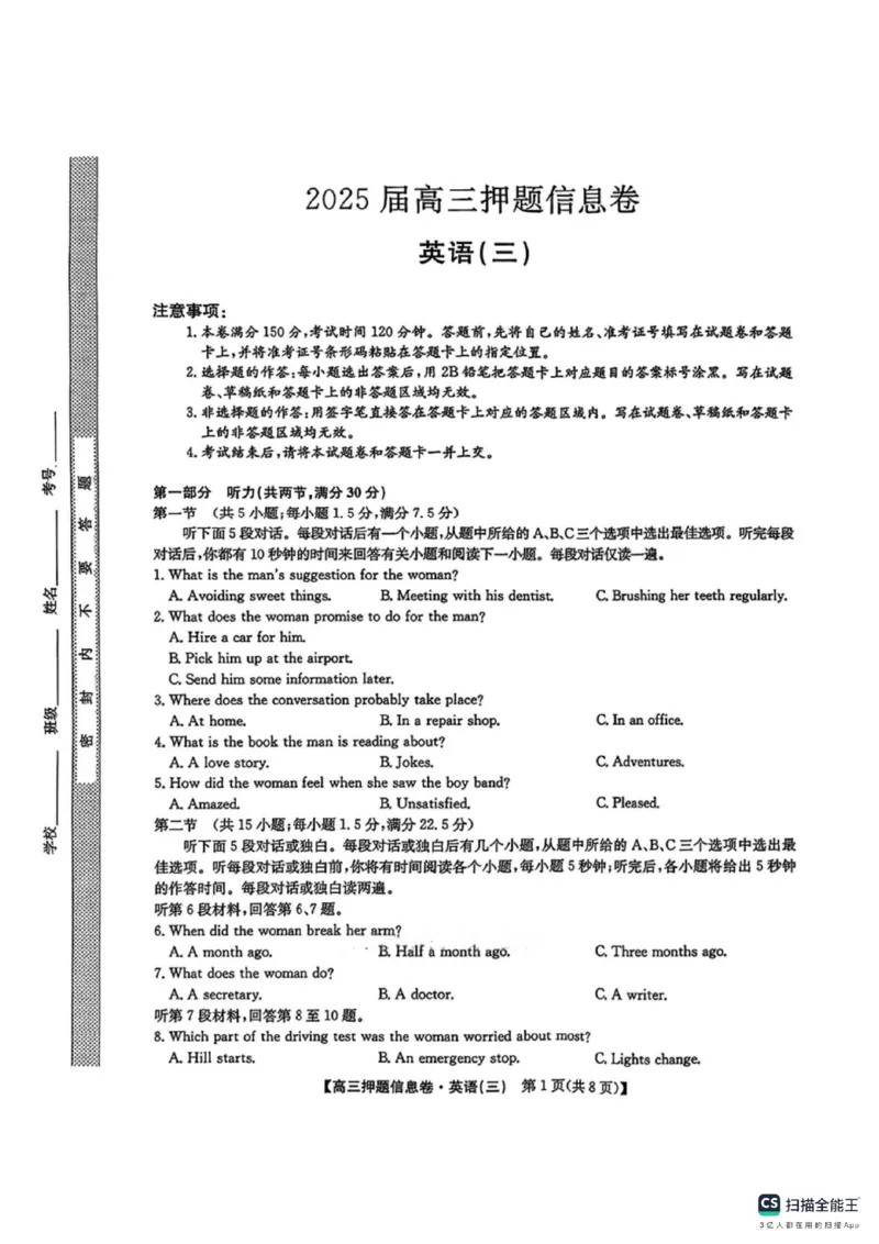 2024-2025学年高三下学期5月押题信息卷（三）英语试卷+答案_2025年6月_250602九师联盟2025届高三押题信息卷（三）（全科）