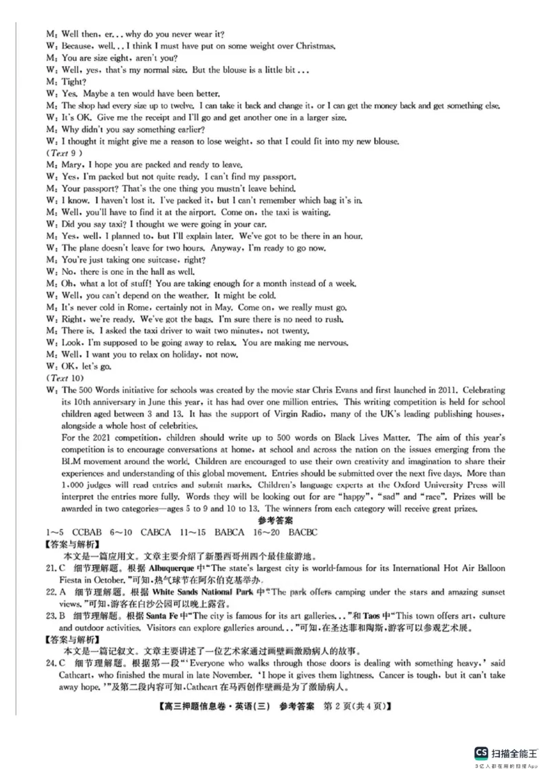 2024-2025学年高三下学期5月押题信息卷（三）英语试卷+答案_2025年6月_250602九师联盟2025届高三押题信息卷（三）（全科）