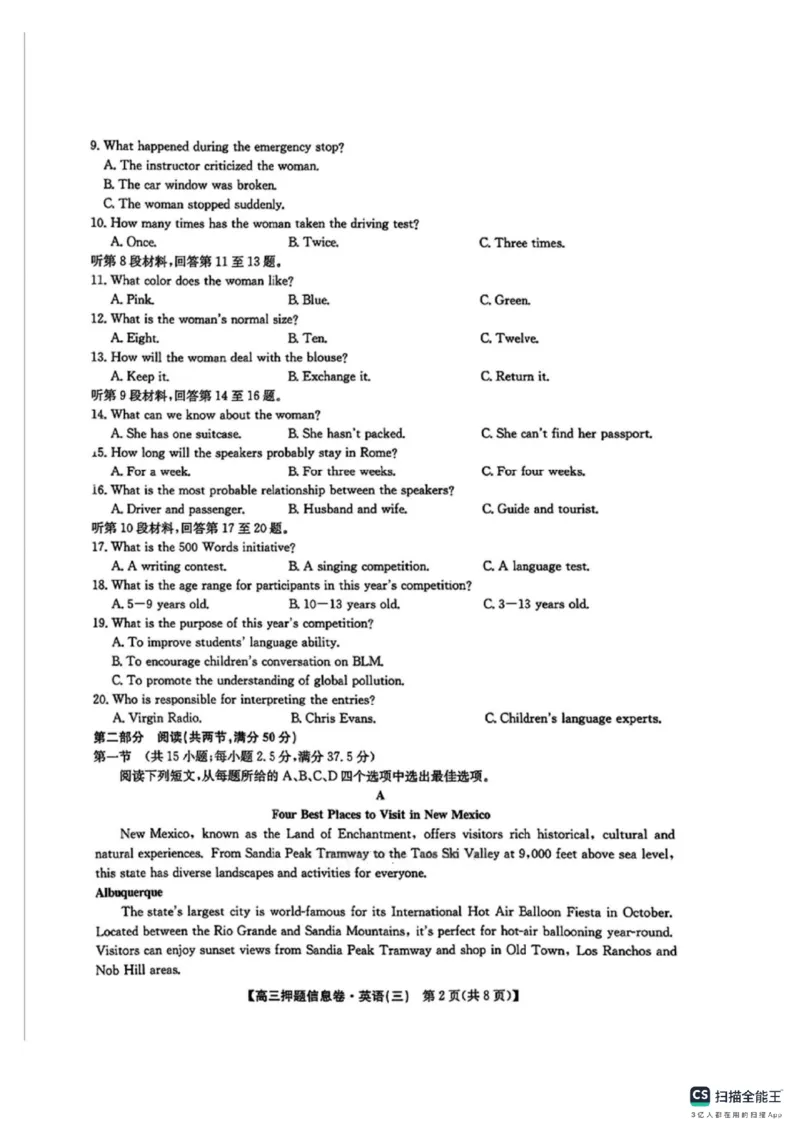 2024-2025学年高三下学期5月押题信息卷（三）英语试卷+答案_2025年6月_250602九师联盟2025届高三押题信息卷（三）（全科）