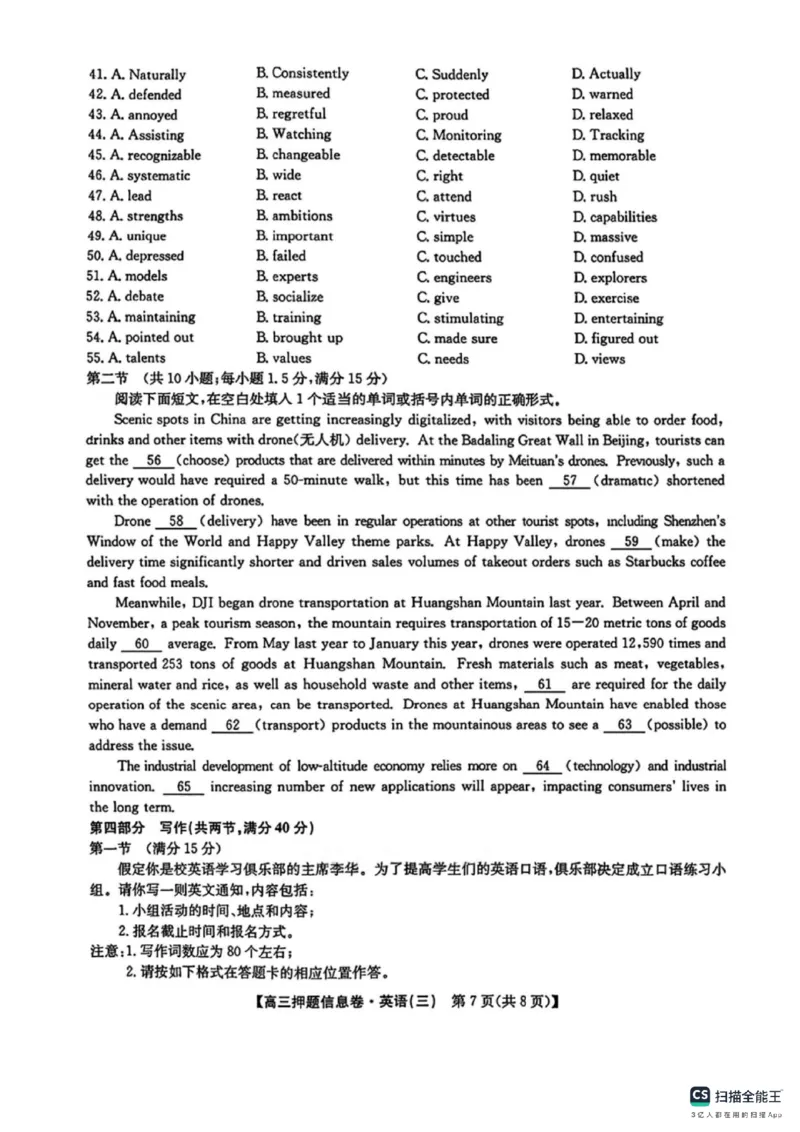 2024-2025学年高三下学期5月押题信息卷（三）英语试卷+答案_2025年6月_250602九师联盟2025届高三押题信息卷（三）（全科）