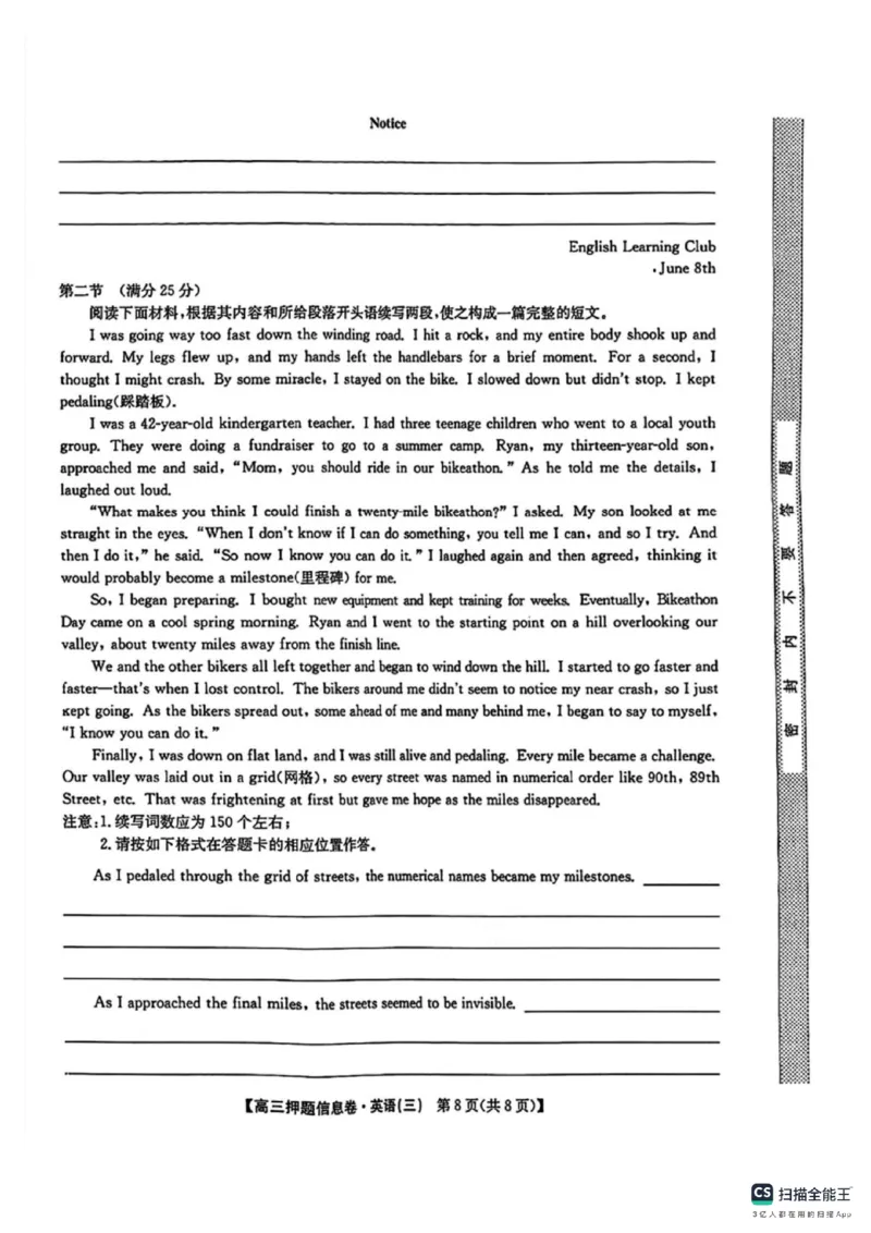 2024-2025学年高三下学期5月押题信息卷（三）英语试卷+答案_2025年6月_250602九师联盟2025届高三押题信息卷（三）（全科）
