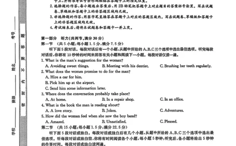 2024-2025学年高三下学期5月押题信息卷（三）英语试卷+答案_2025年6月_250602九师联盟2025届高三押题信息卷（三）（全科）