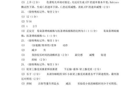 生物答案-辽宁省实验中学2026届高三上学期期中考试_251114辽宁省实验中学2026届高三上学期期中考试（全科）