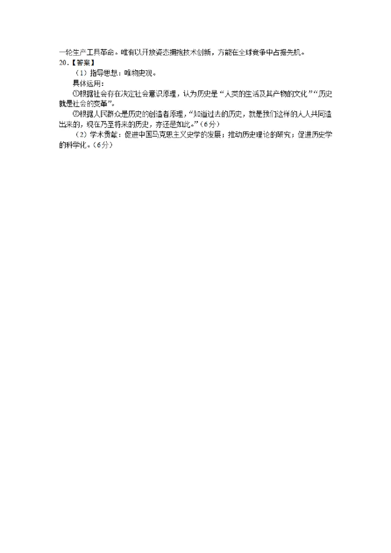 柳州市2026届新高三摸底考试历史参考答案_2025年6月_250627广西壮族自治区柳州市2024-2025学年高二下学期6月期末考试（全科）
